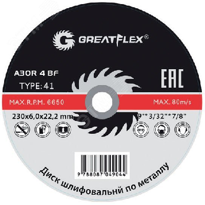 Диск шлифовальный по металлу GREATFLEX Т27-230 х 6.0 х 22 мм, класс Master