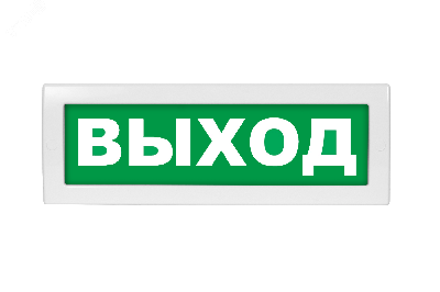 Оповещатель световой с резервным источником питания Молния-220-РИП ВЫХОД зеленый фон. Оповещатель световой с резервным источником питания,  220В