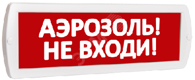 Оповещатель охранно-пожарный световой Топаз 12 Аэрозоль! Не входи! (красный фон)